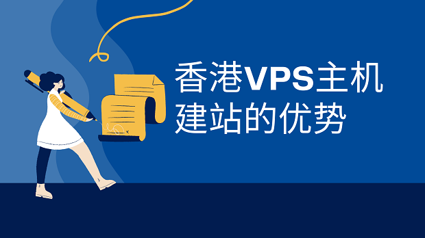 Advantages of Hong Kong VPS hosting